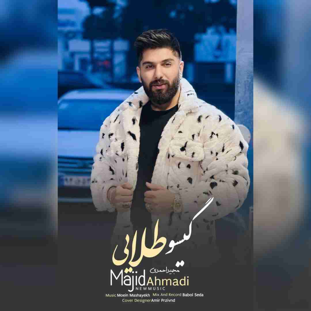 دانلود آهنگ گیسو طلایی مجید احمدی