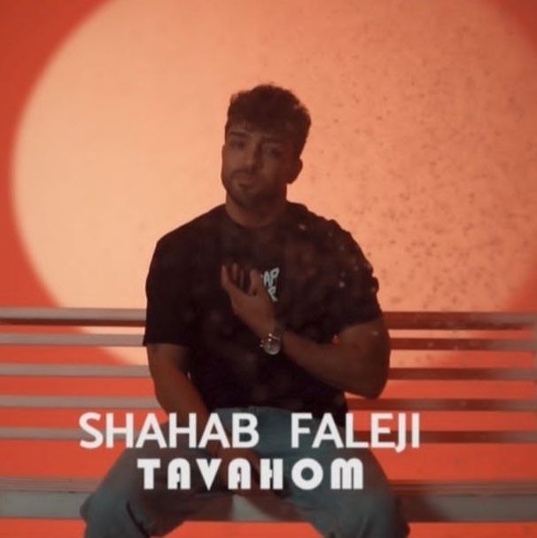 دانلود آهنگ جدید توهم از شهاب فالجی