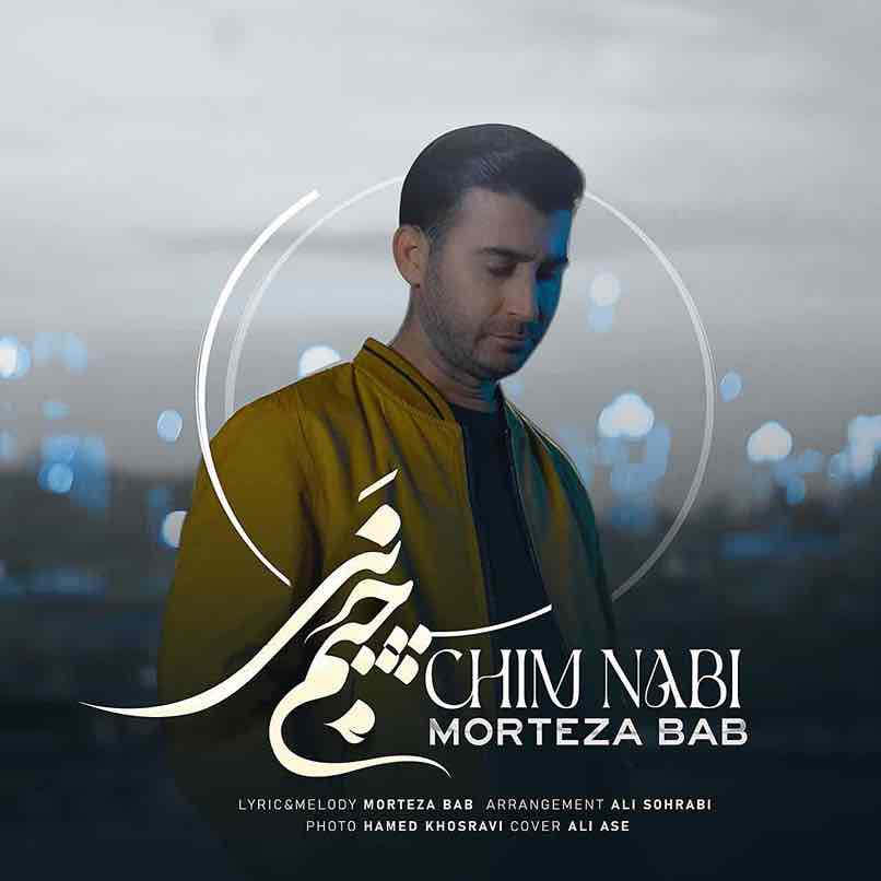 دانلود آهنگ جدید چیم نبی از مرتضی باب