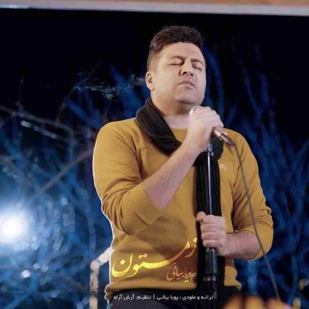 دانلود آهنگ زمستون پویا بیاتی
