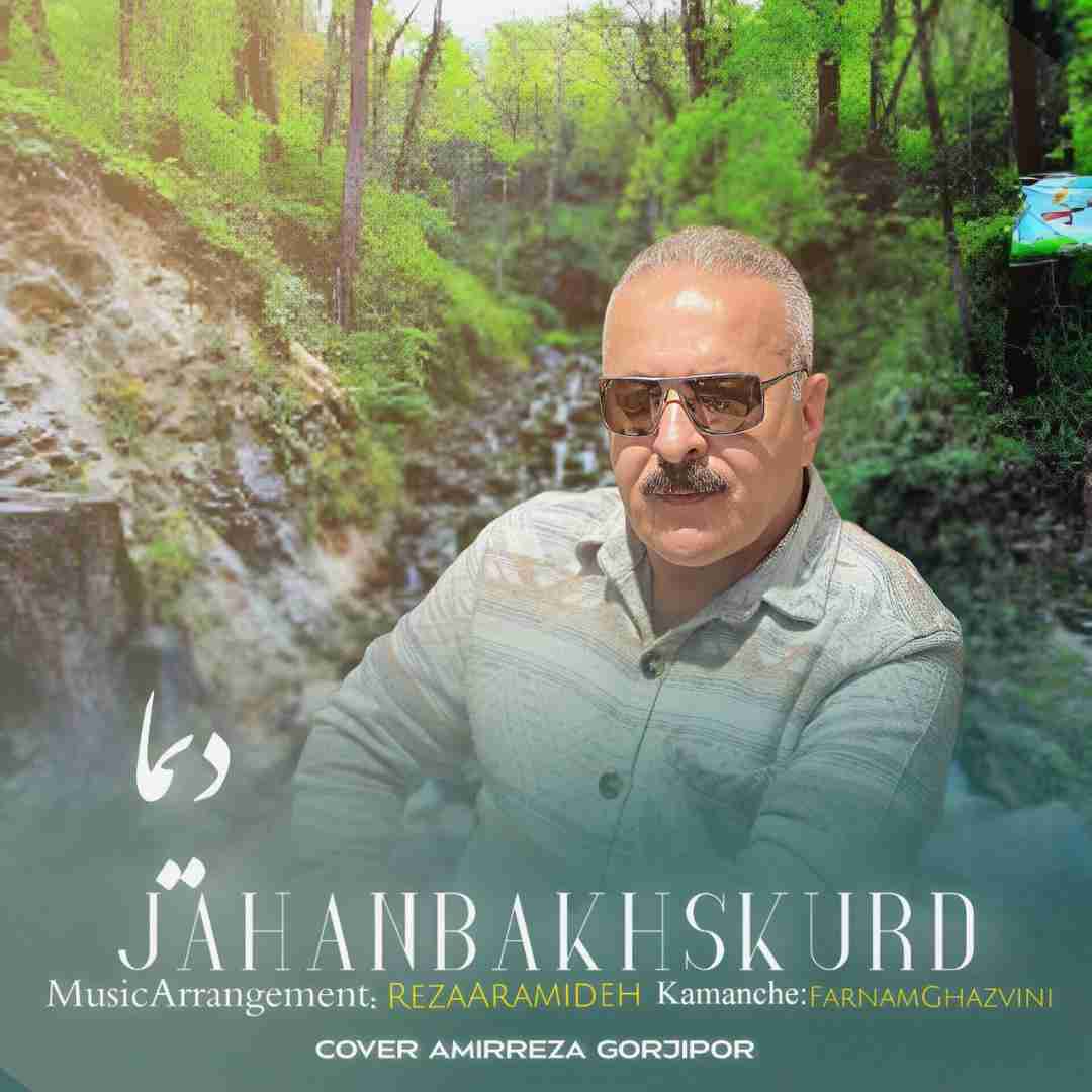 دانلود آهنگ دیما جهانبخش کرد