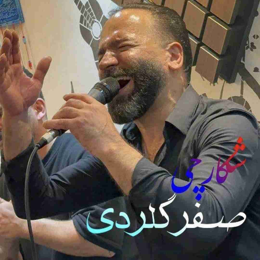دانلود آهنگ شکارچی صفر گلردی