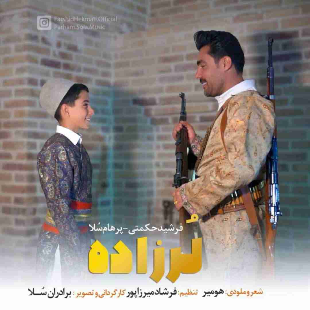 دانلود آهنگ لرزاده فرشید حکمتی و پرهام سلا