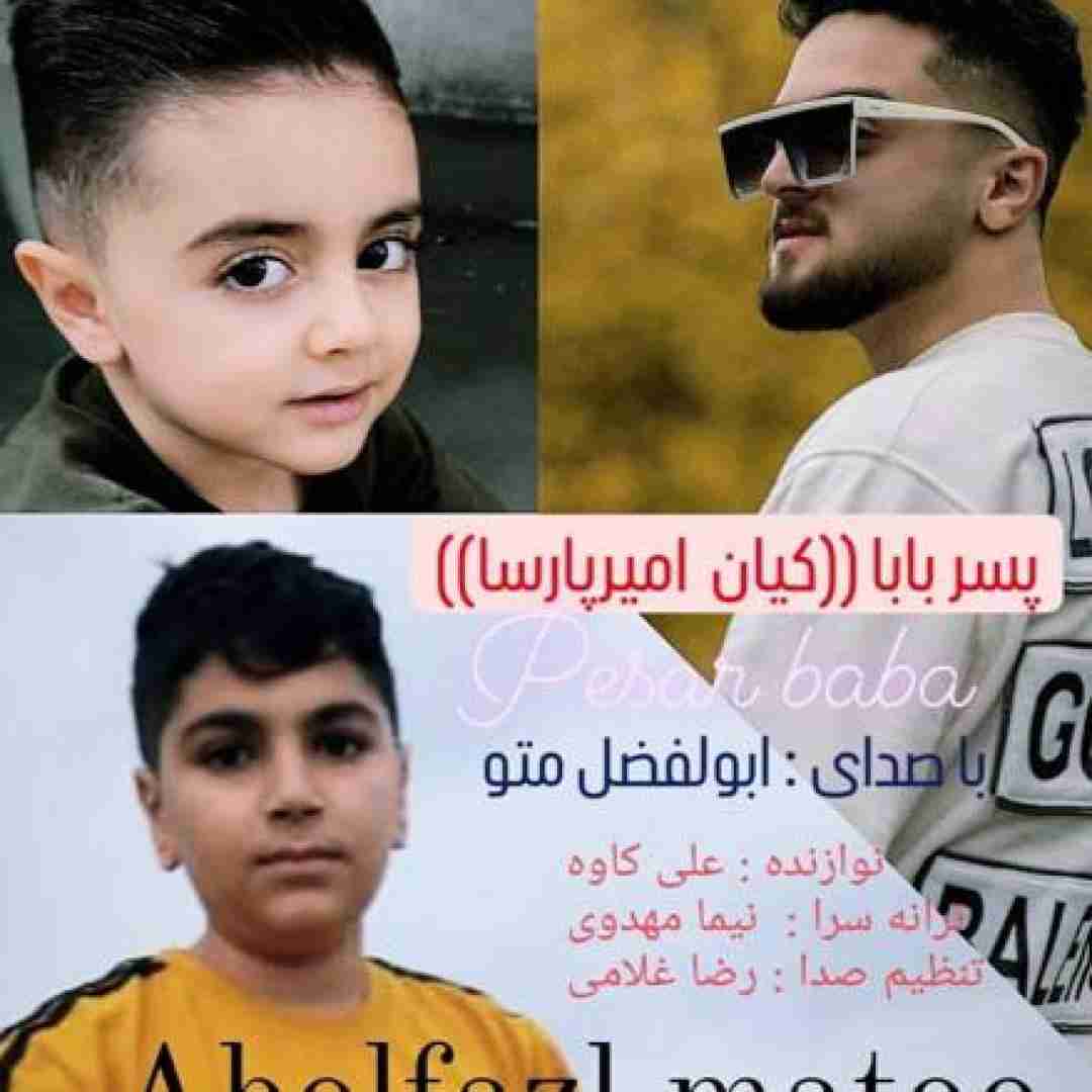 دانلود آهنگ پسر بابا ابوالفضل متو