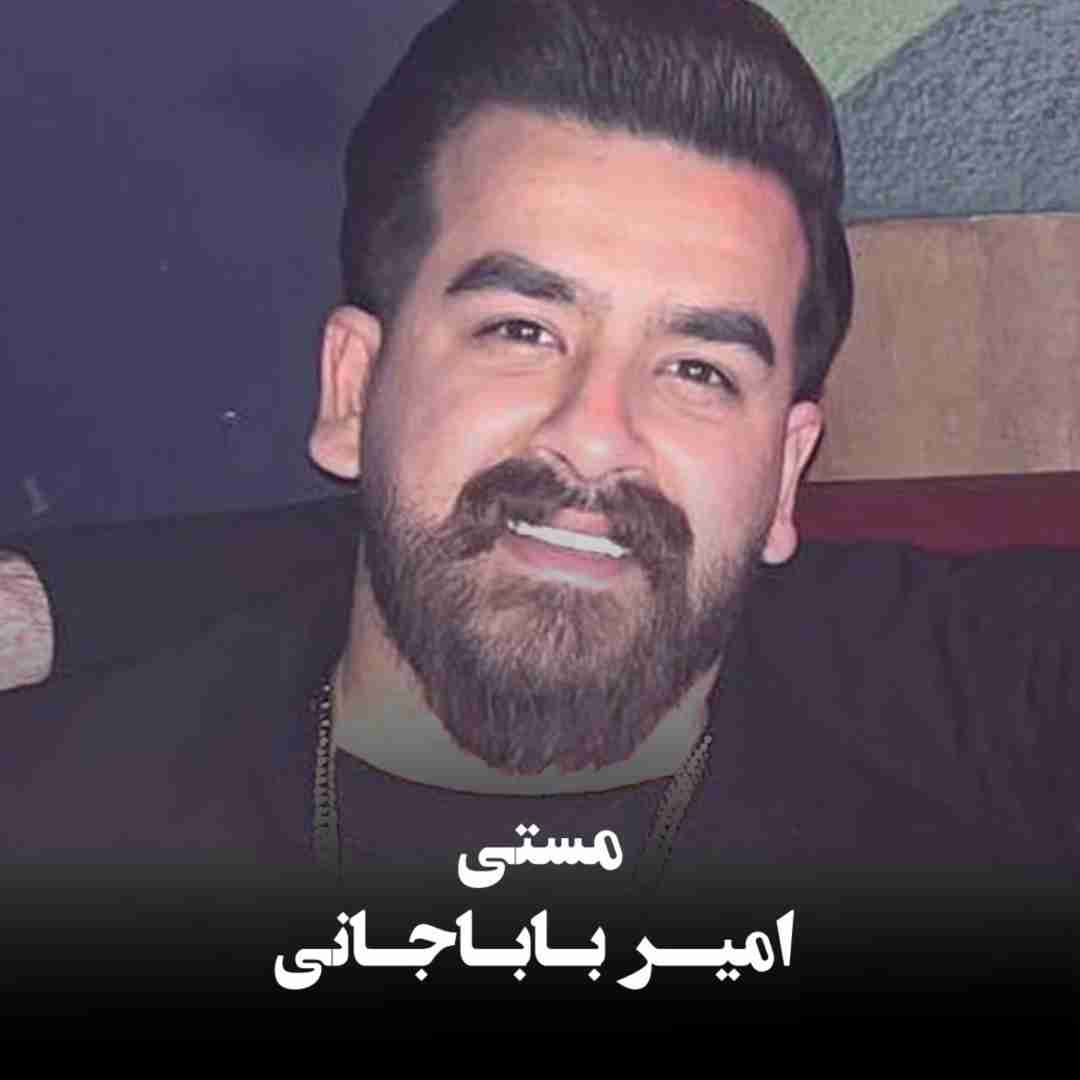 دانلود آهنگ مستی امیر باباجانی
