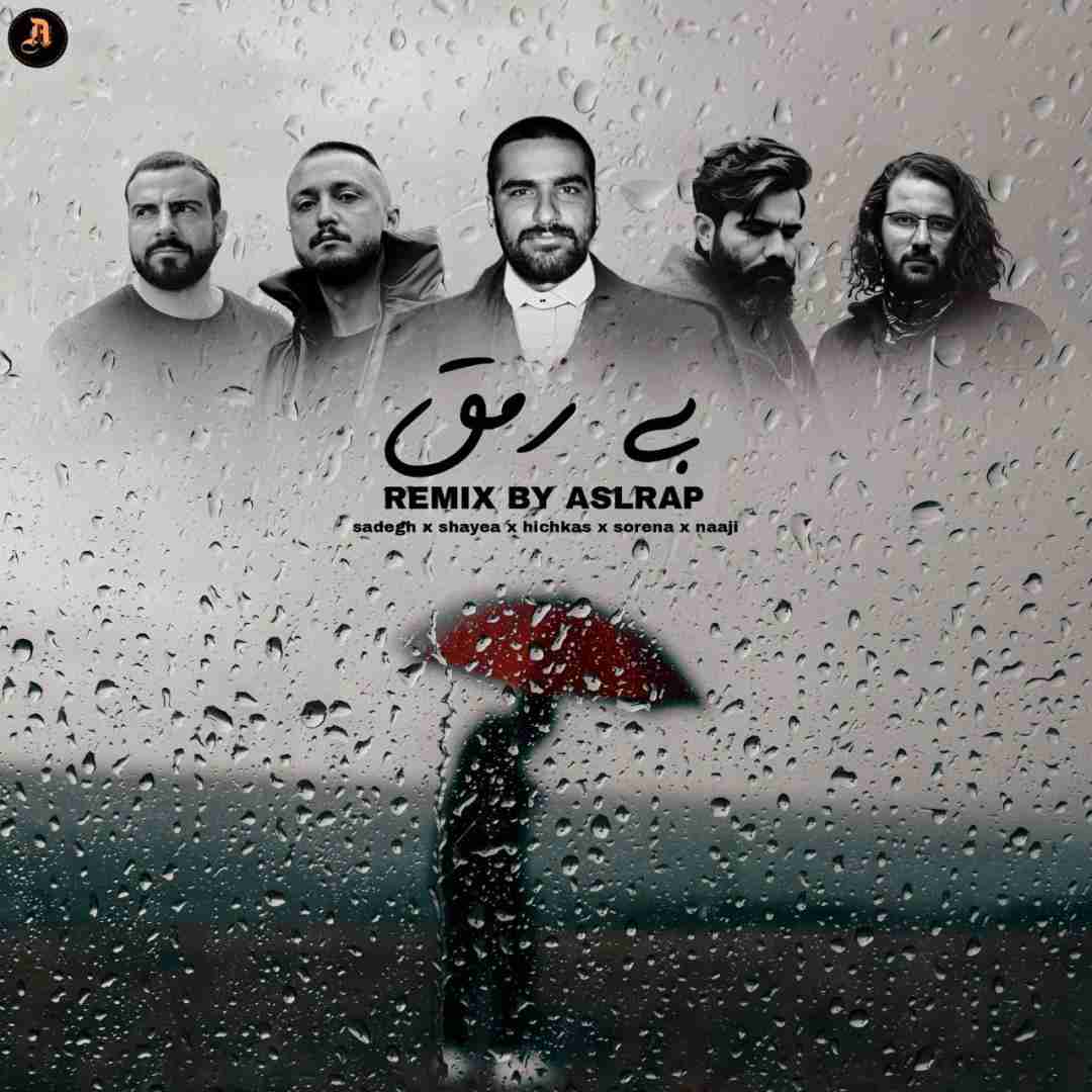 دانلود آهنگ بی رمق اصل رپ