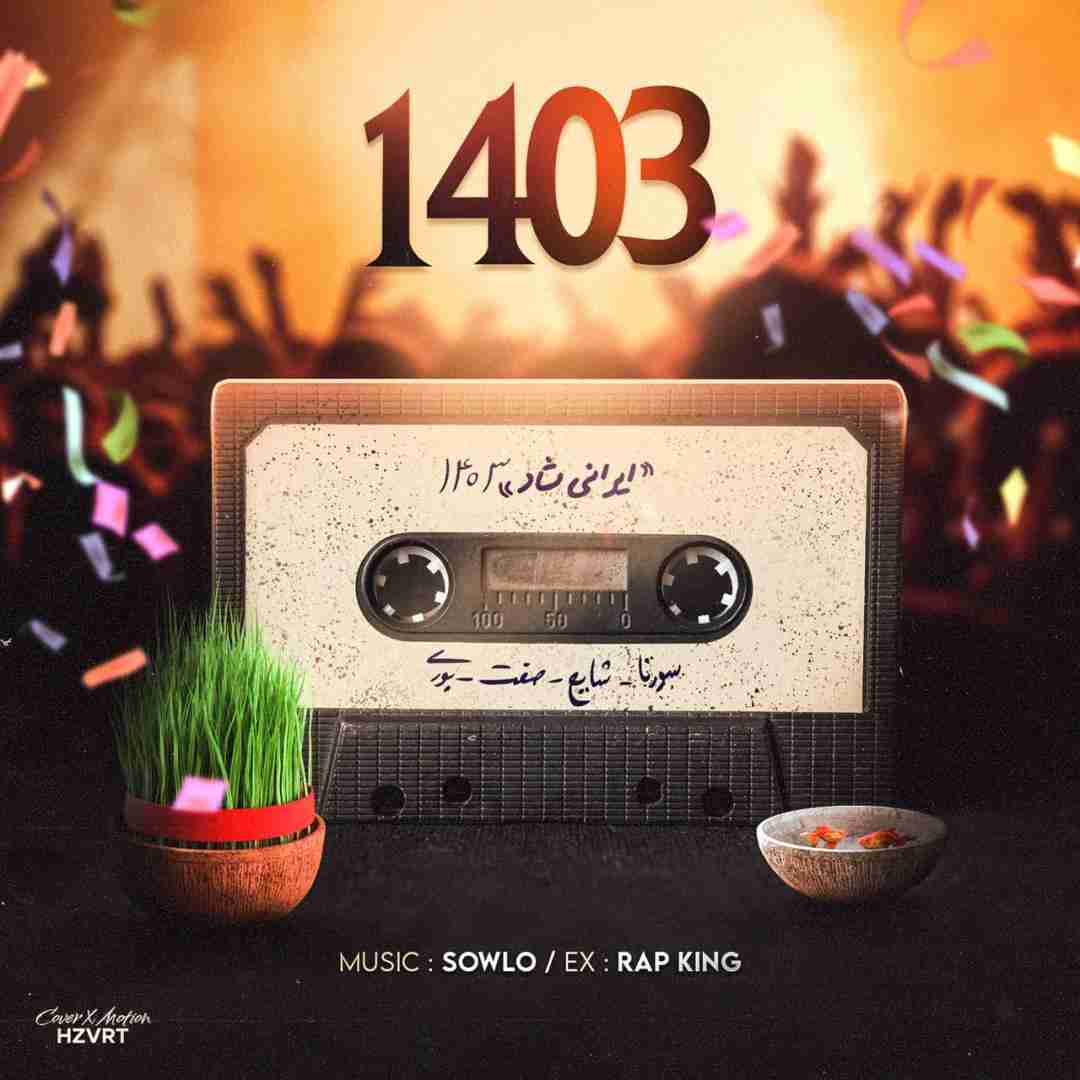 دانلود آهنگ 1403 سلو