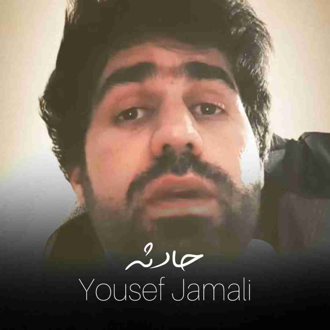 دانلود آهنگ حادثه یوسف جمالی
