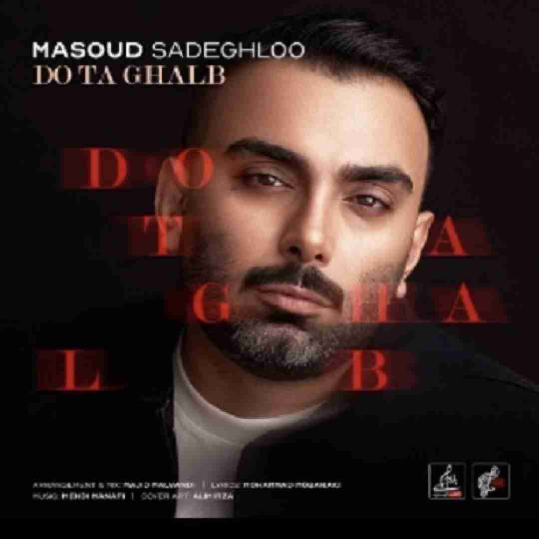 دانلود آهنگ دو تا قلب مسعود صادقلو