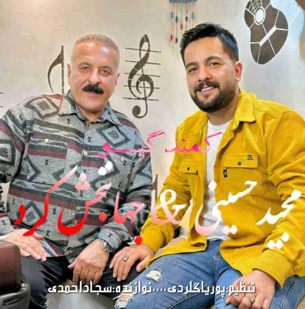 دانلود آهنگ کمند گیسو مجید حسینی و جهانبخش کرد