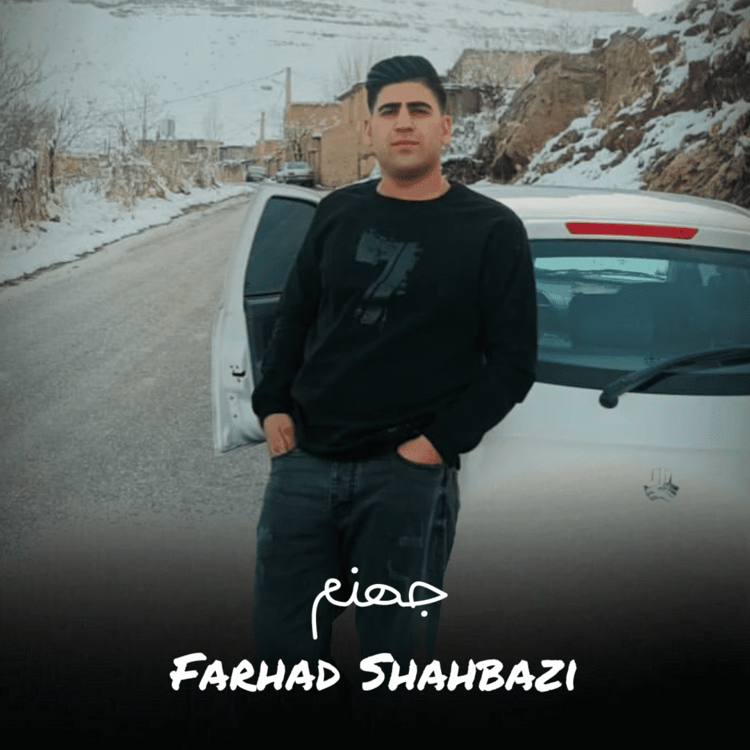 دانلود آهنگ جهنم فرهاد شهبازی