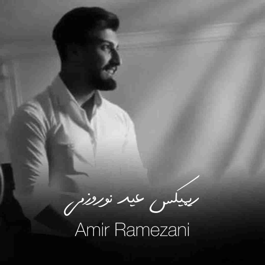 دانلود آهنگ عید نوروزمی امیر رمضانی