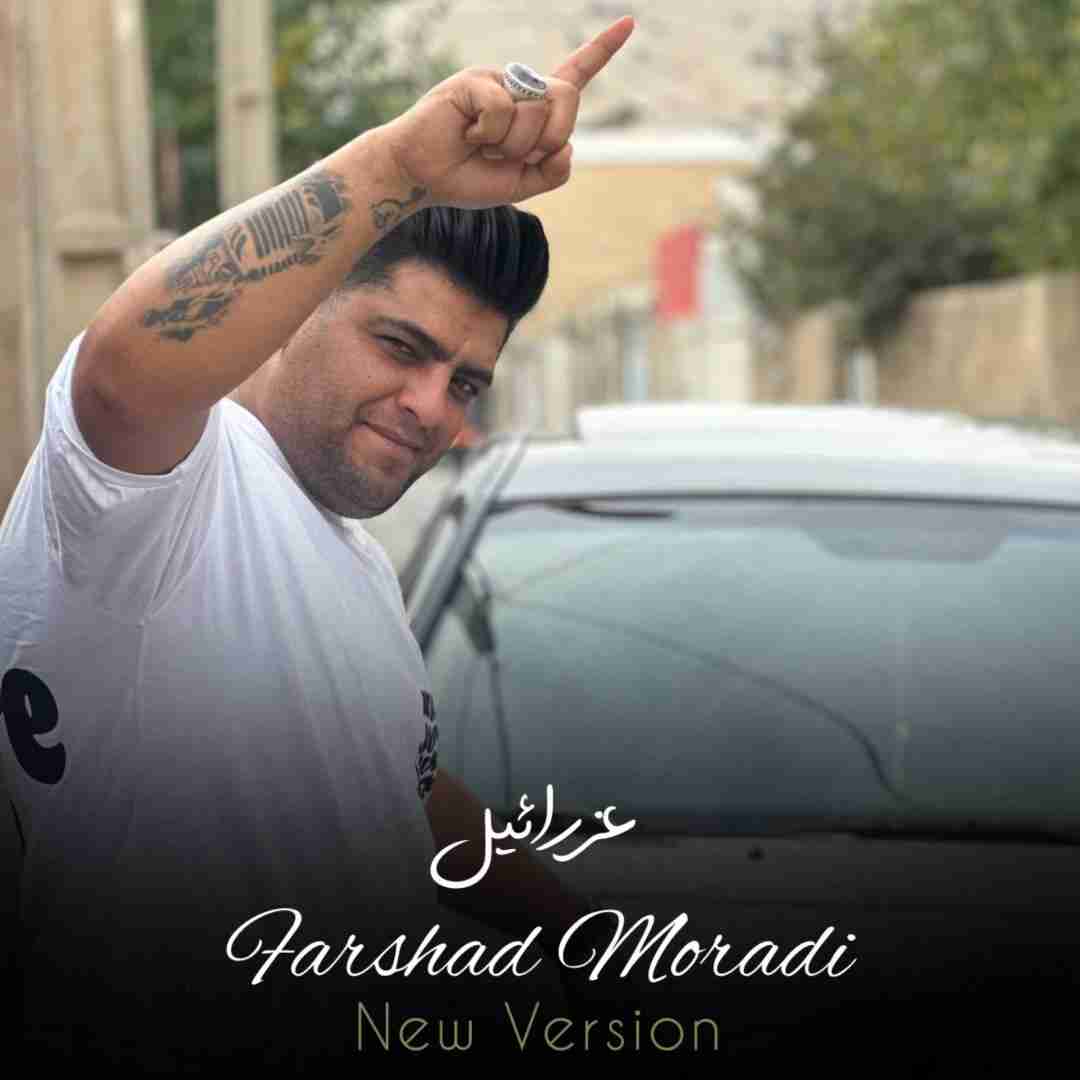 دانلود آهنگ عزرائیل از فرشاد مرادی - ورژن جدید