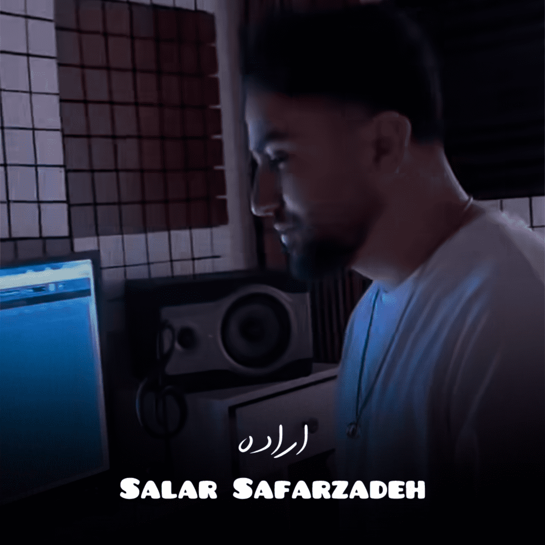 دانلود آهنگ اراده سالار صفرزاده