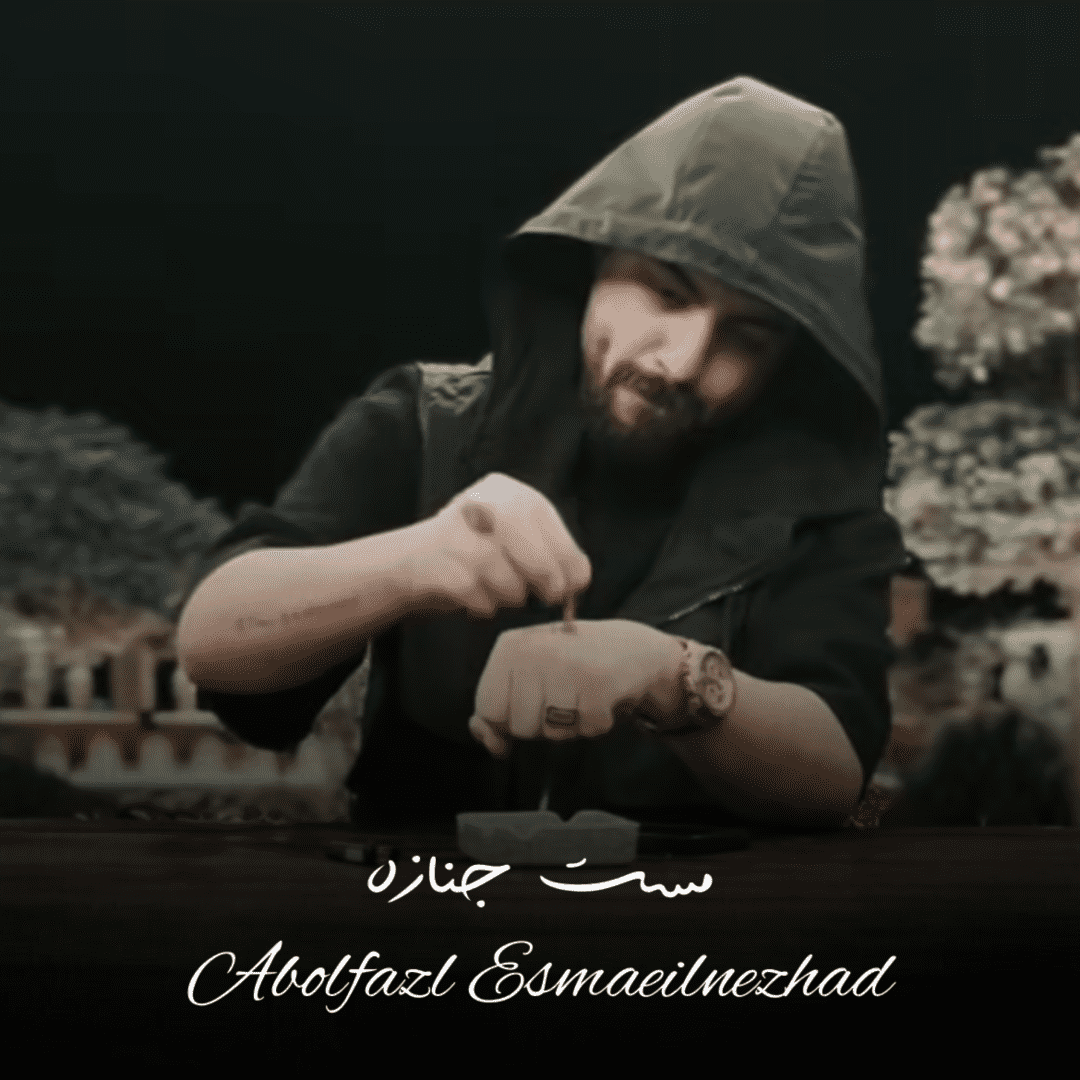 دانلود آهنگ مست جنازه ابوالفضل اسماعیل نژاد