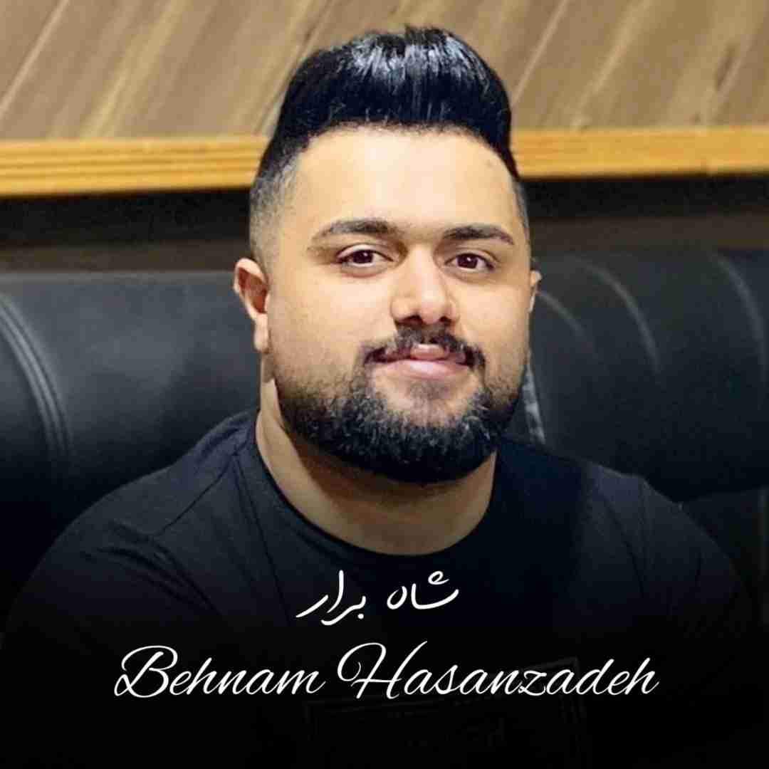 دانلود آهنگ شاه برار بهنام حسن زاده