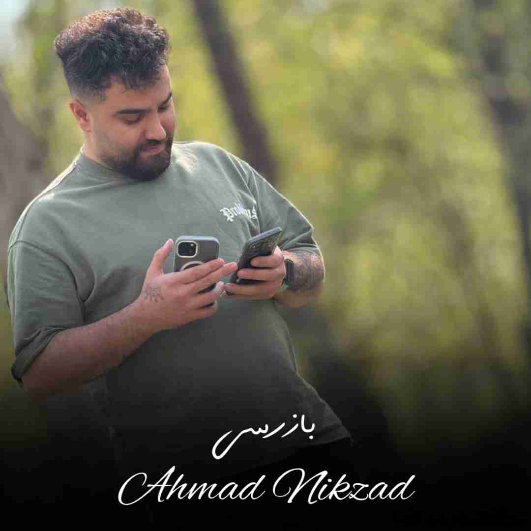 دانلود آهنگ بازرسی احمد نیکزاد