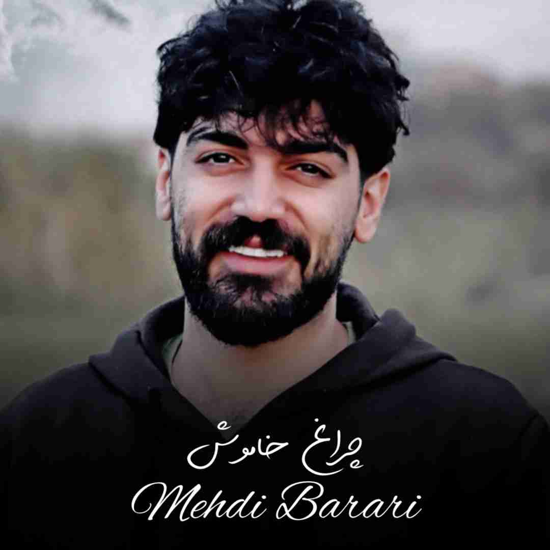 دانلود آهنگ چراغ خاموش مهدی براری