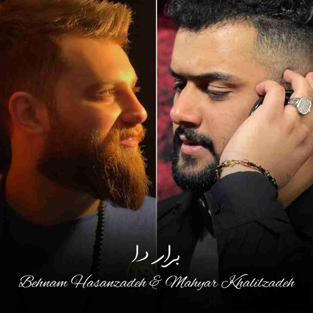 دانلود آهنگ برار دا بهنام حسن زاده و مهیار خلیل زاده
