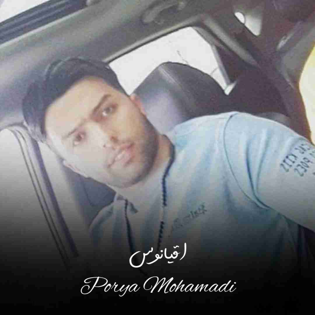 دانلود آهنگ اقیانوس پوریا محمدی