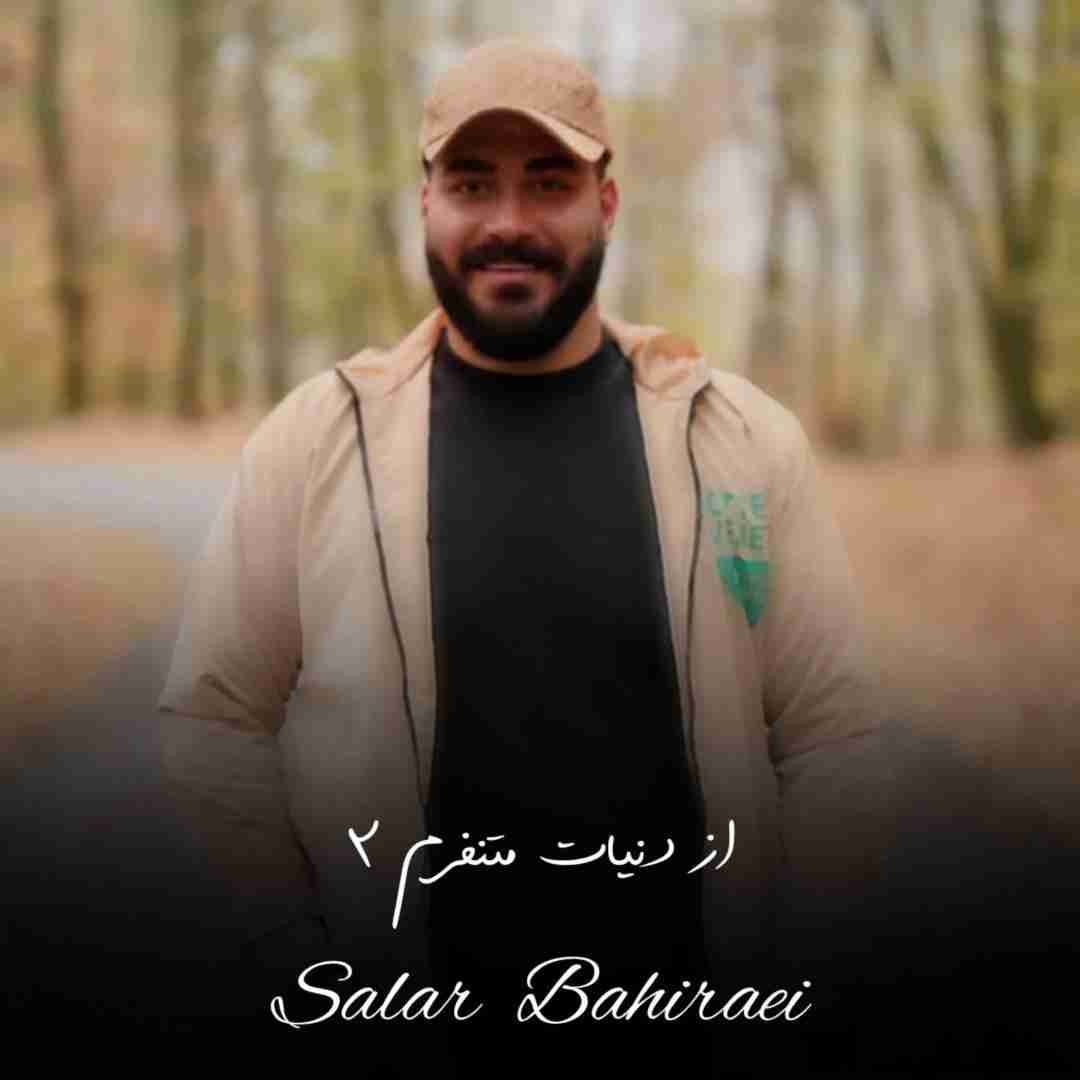دانلود آهنگ از دنیات متنفرم ۲ سالار بحیرایی