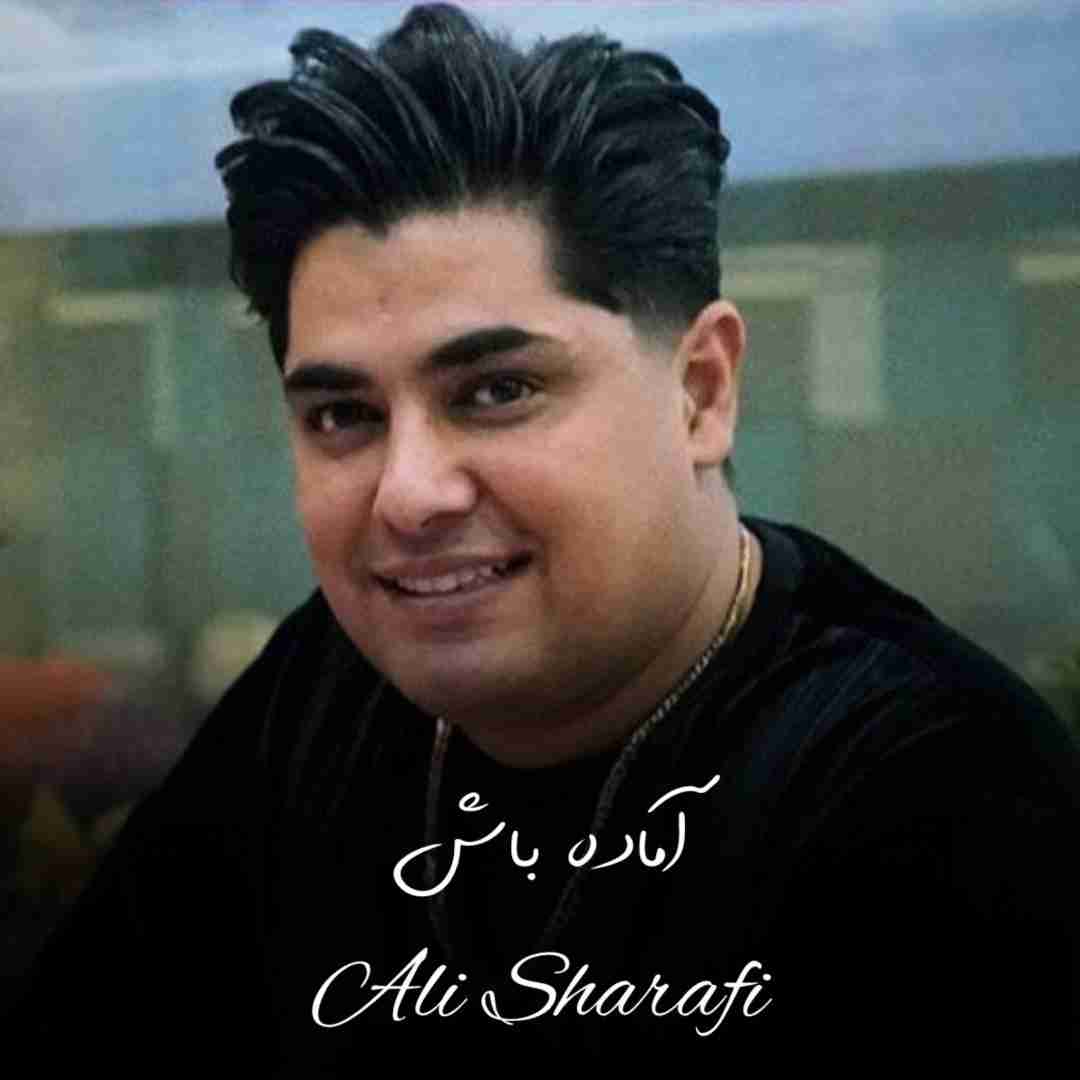 دانلود آهنگ آماده باش علی شرفی