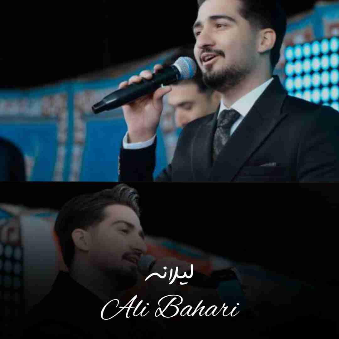 دانلود آهنگ لیلانه علی بهاری
