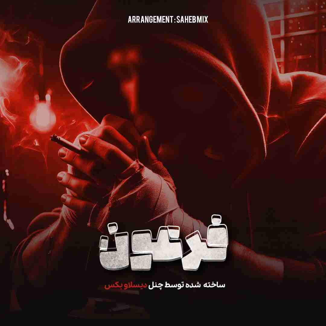 دانلود آهنگ فرعون مهراب و ارشاد