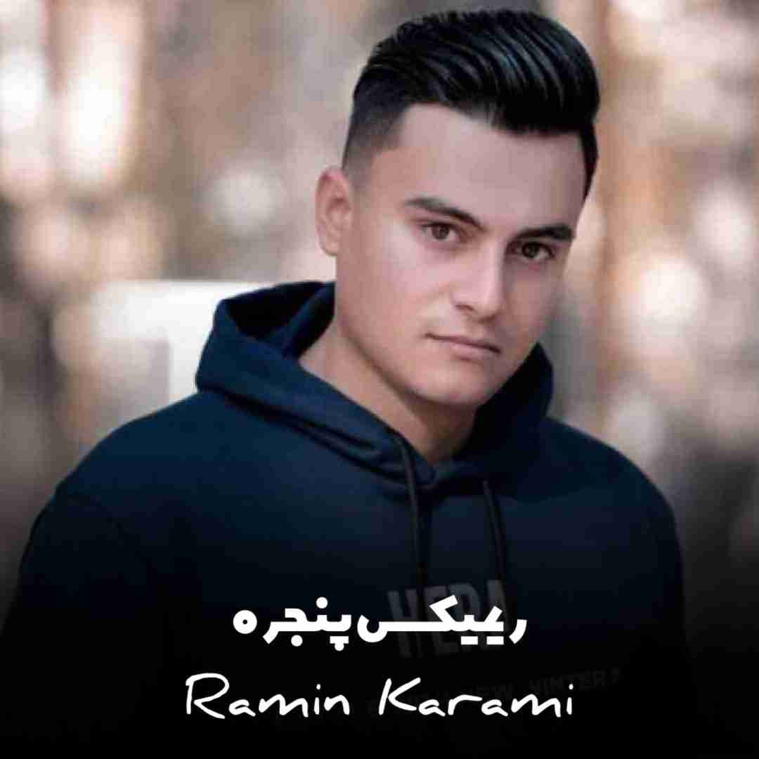 دانلود آهنگ پنجره رامین کرمی