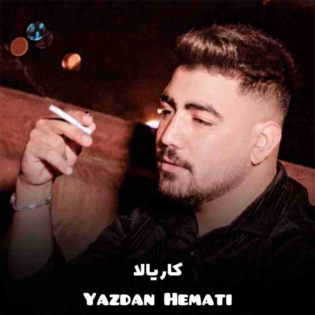 دانلود آهنگ کاریالا یزدان همتی