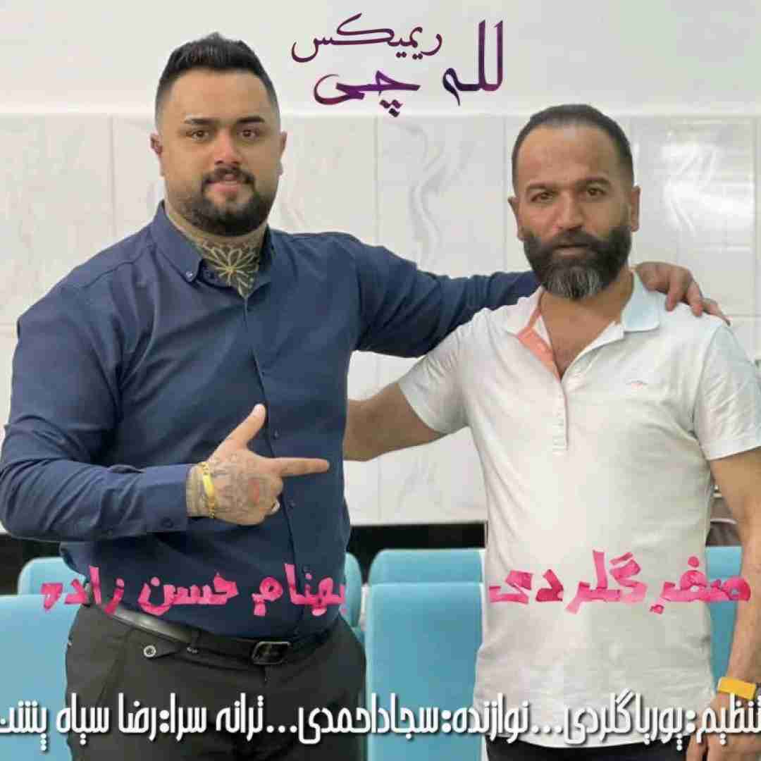 دانلود آهنگ لله چی بهنام حسن زاده و صفر گلردی