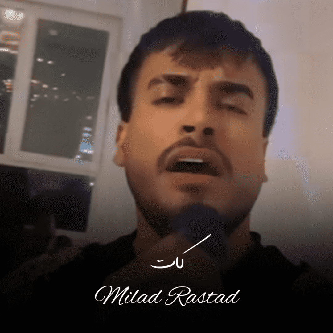 دانلود آهنگ کات میلاد راستاد