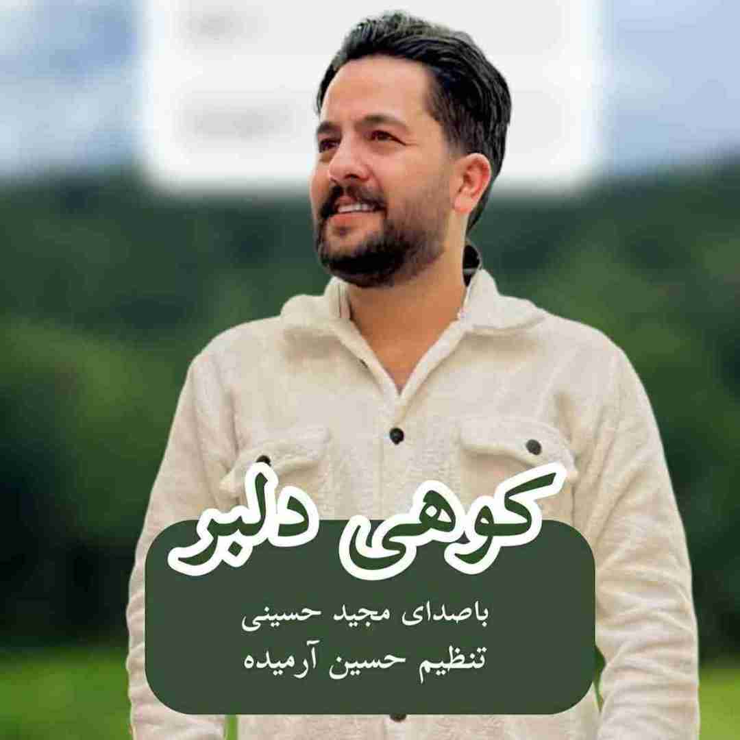دانلود آهنگ کوهی دلبر مجید حسینی