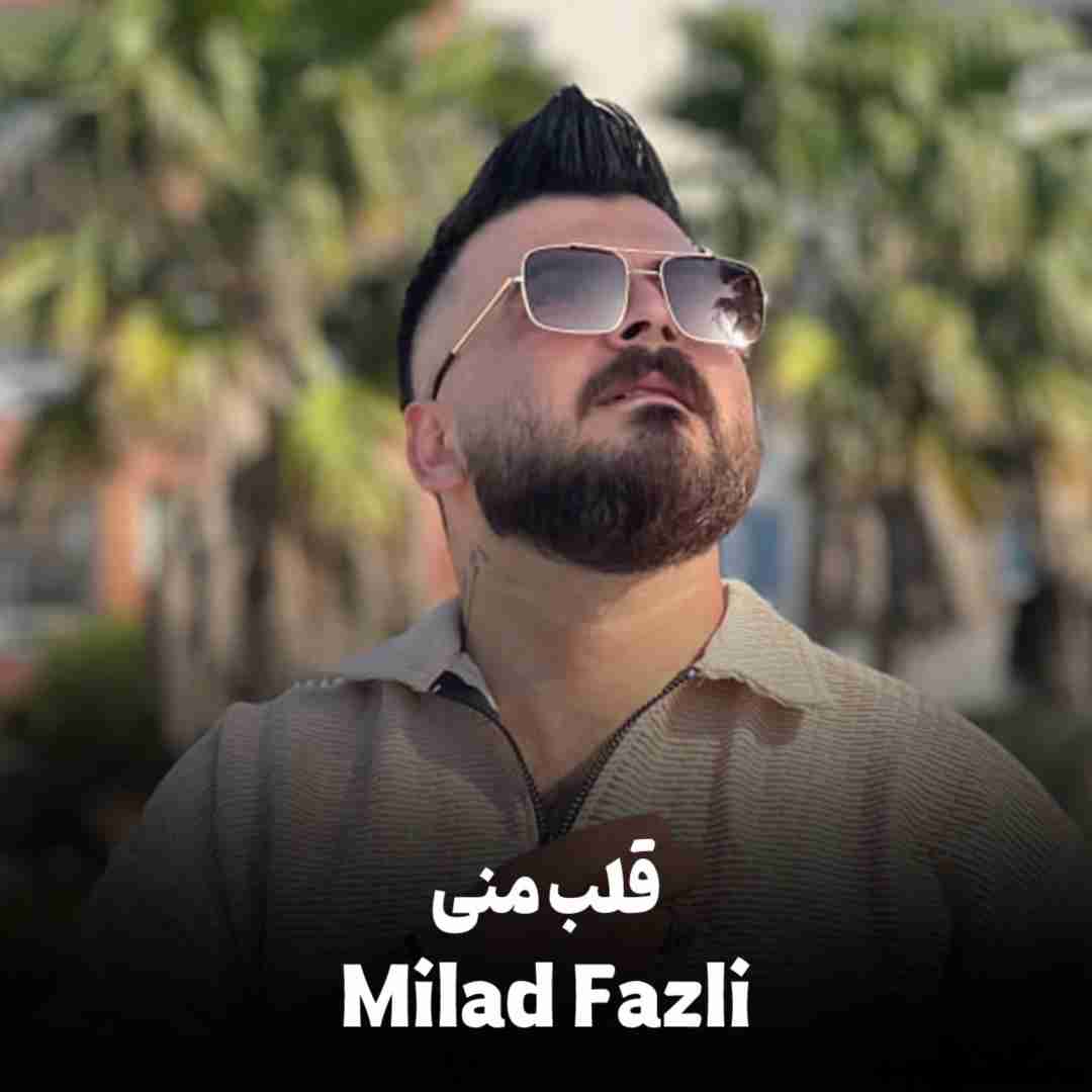 دانلود آهنگ قلب منی میلاد فضلی