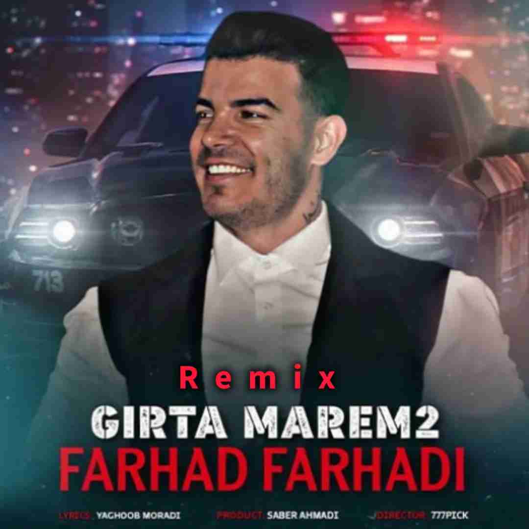 دانلود آهنگ گیرته مارم ۲ فرهاد فرهادی
