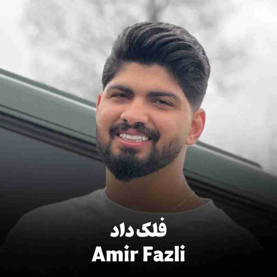 دانلود آهنگ فلک داد امیر فضلی