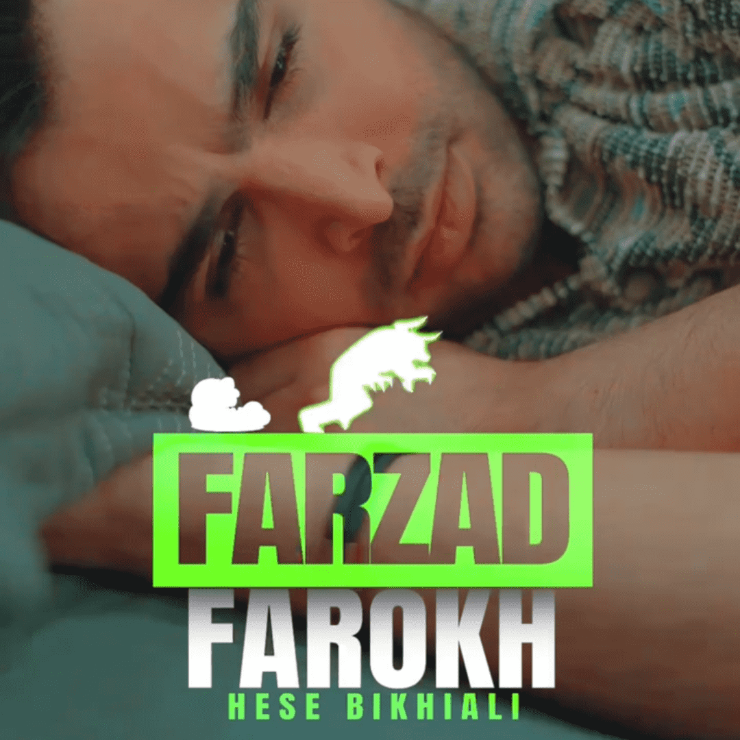 دانلود آهنگ حس بیخیالی فرزاد فرخ