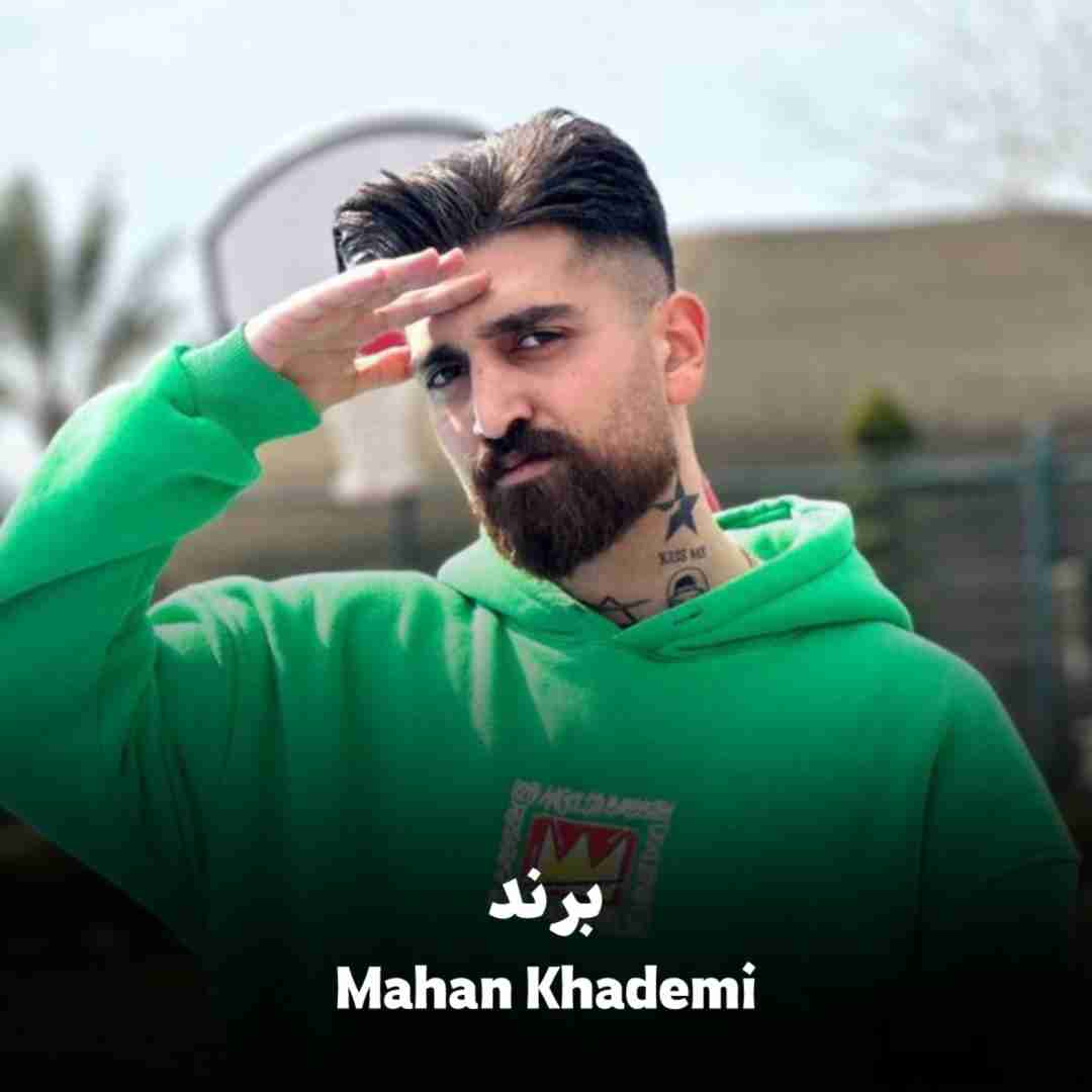 دانلود آهنگ برند ماهان خادمی