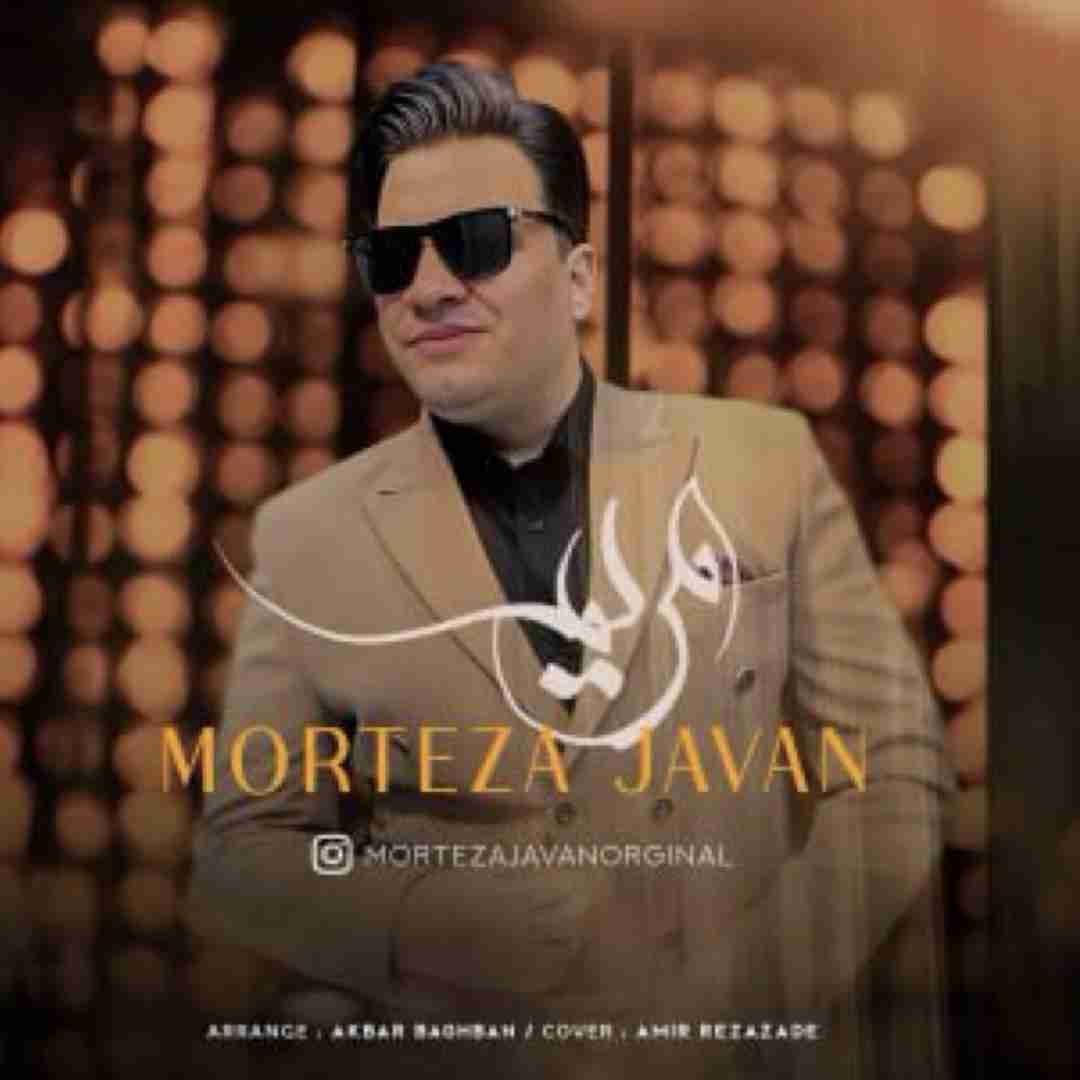 دانلود آهنگ مریم مرتضی جوان