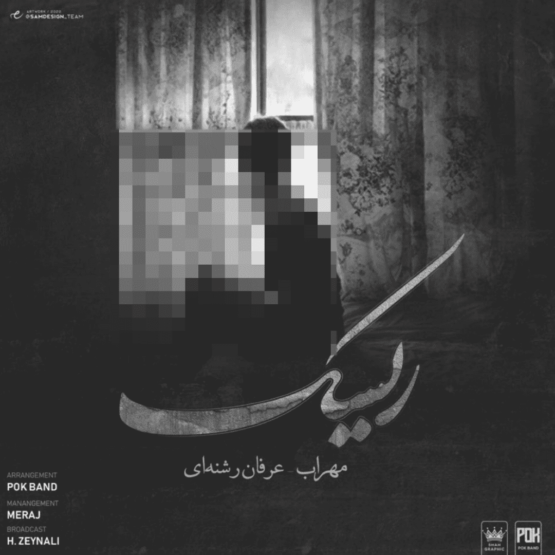 دانلود آهنگ ریسک مهراب و عرفان رشنه ای