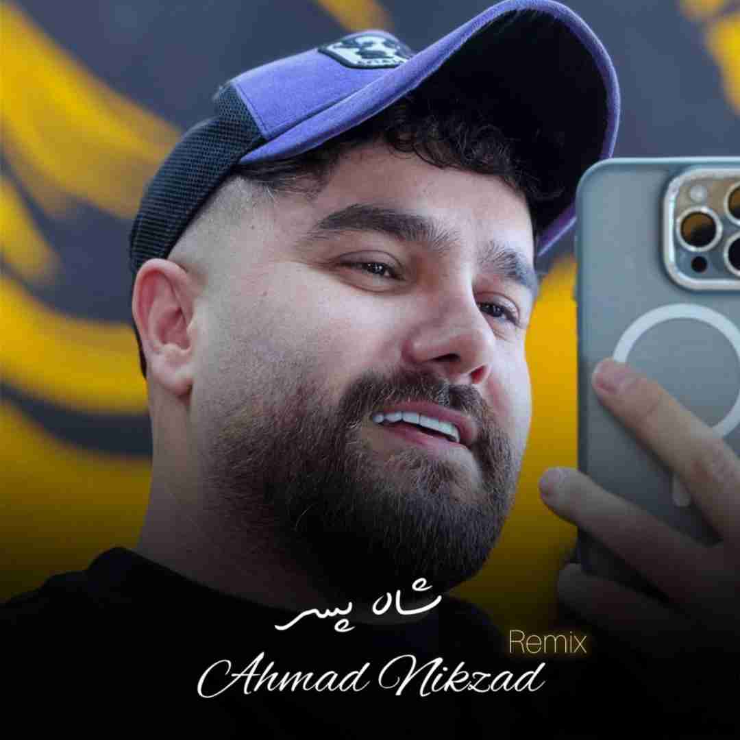 دانلود آهنگ شاه پسر احمد نیکزاد