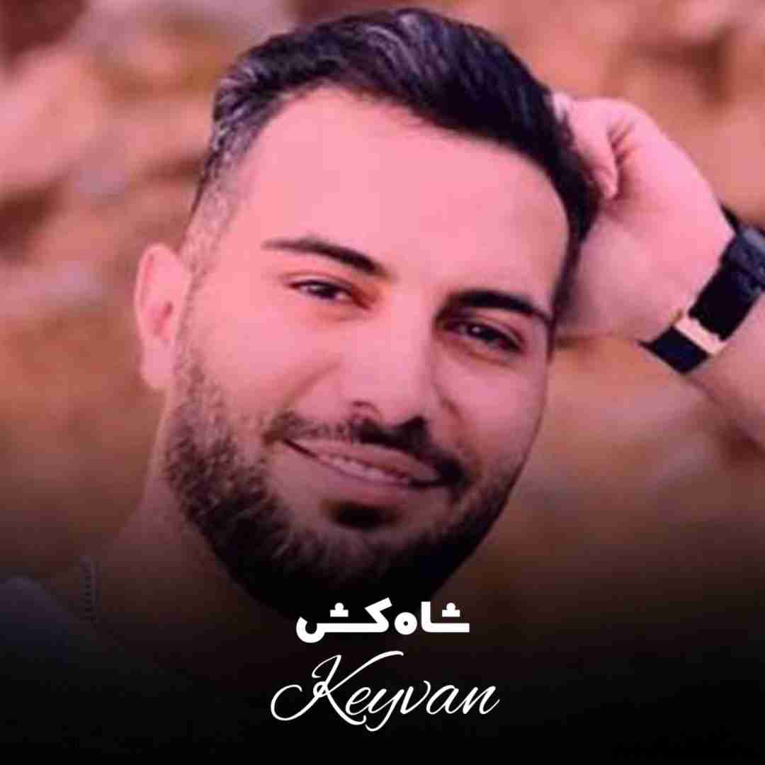 دانلود آهنگ شاه کش کیوان
