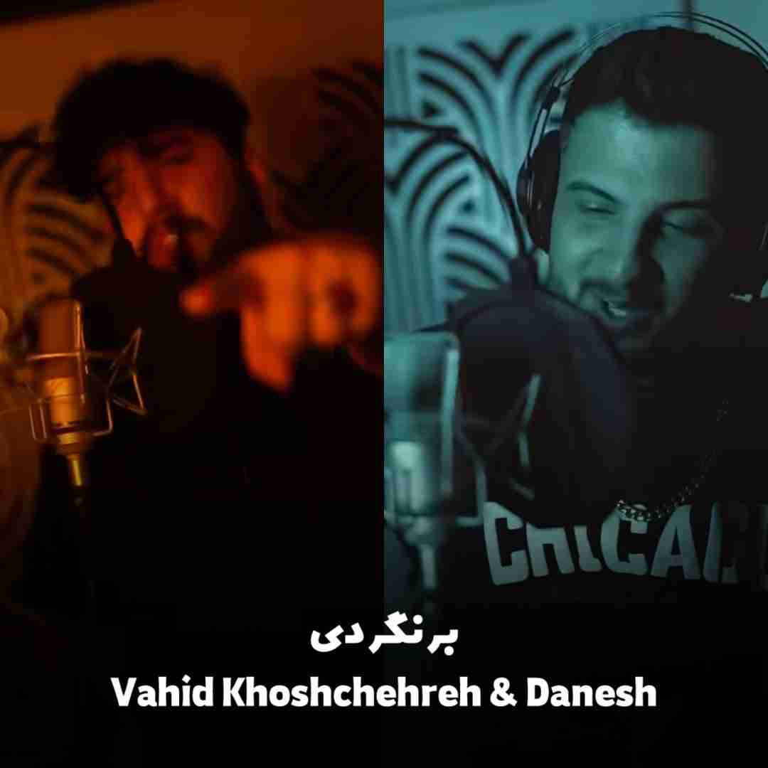 دانلود آهنگ برنگردی وحید خوشچهره و دانش