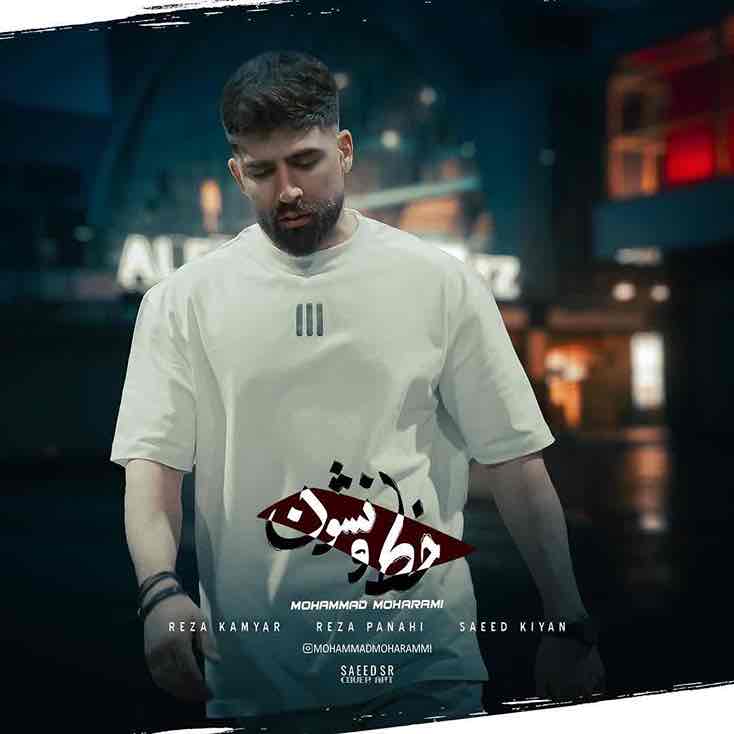 دانلود آهنگ جدید خط و نشون از محمد محرمی