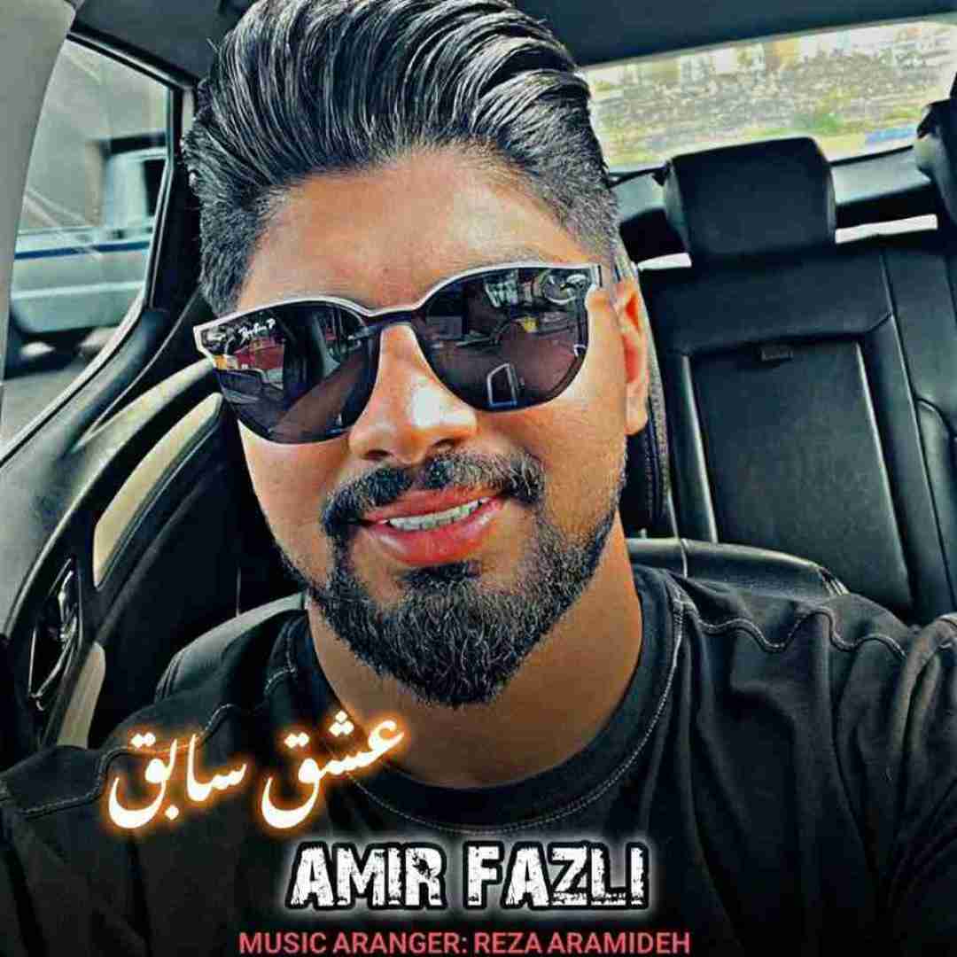 دانلود آهنگ عشق سابق امیر فضلی
