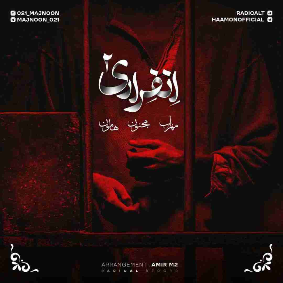 دانلود آهنگ انفرادی 2 مهراب و مجنون و هامون