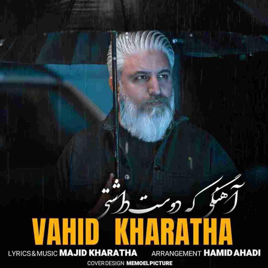 دانلود آهنگ آهنگی که دوست داشتی وحید خراطها