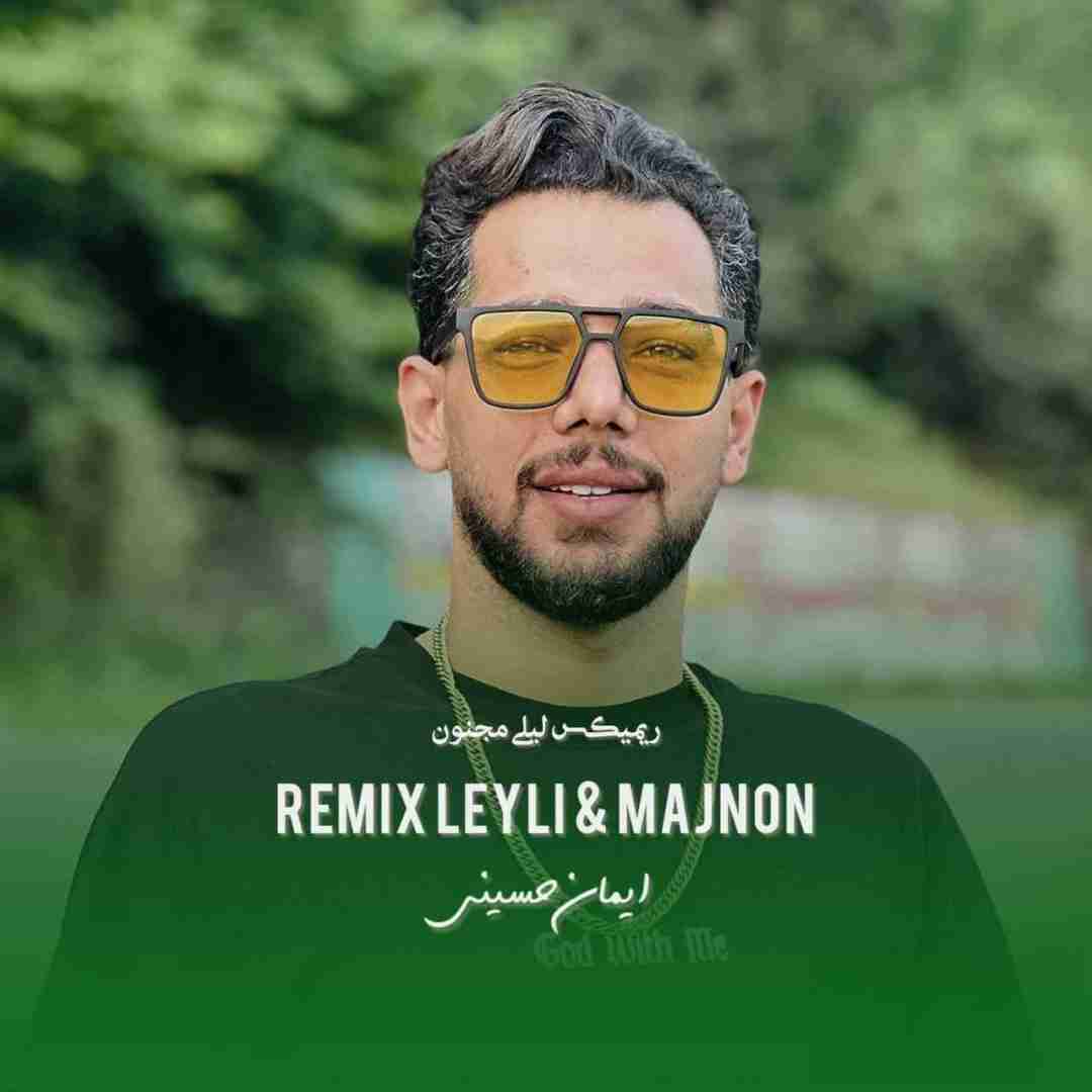 دانلود آهنگ لیلی مجنون ایمان حسینی