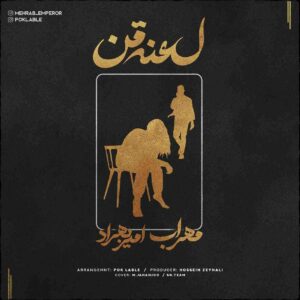 دانلود آهنگ جدید لعنت من از مهراب و امیر بهراد