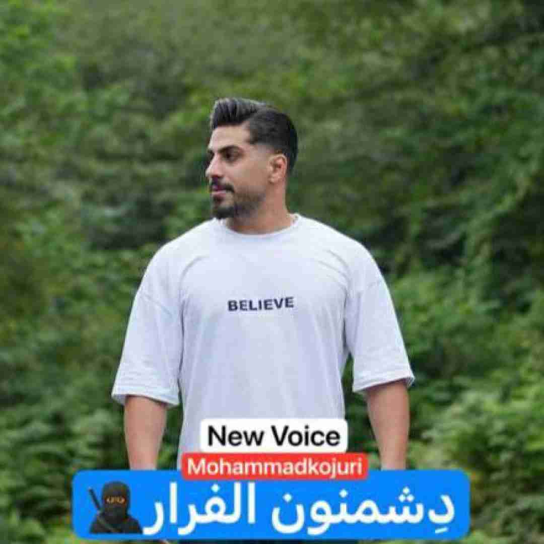 دانلود آهنگ دشمنون الفرار محمد کجوری